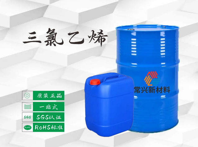中山三氯乙烯